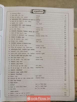 12 Standard Hindi Navneet