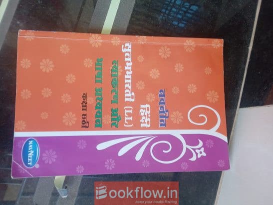 नवनीत हिंदी सुलभभारती (LL) व्याकरण और भाषा अध्