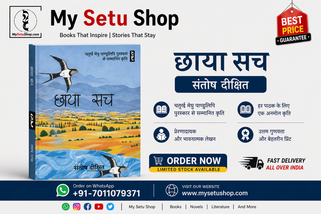 Chhaya Sach – Sach jo Saaye Mein Chhupa Hai