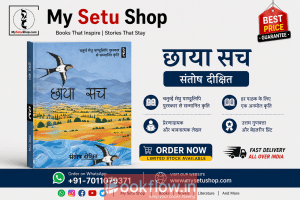 Chhaya Sach – Sach jo Saaye Mein Chhupa Hai
