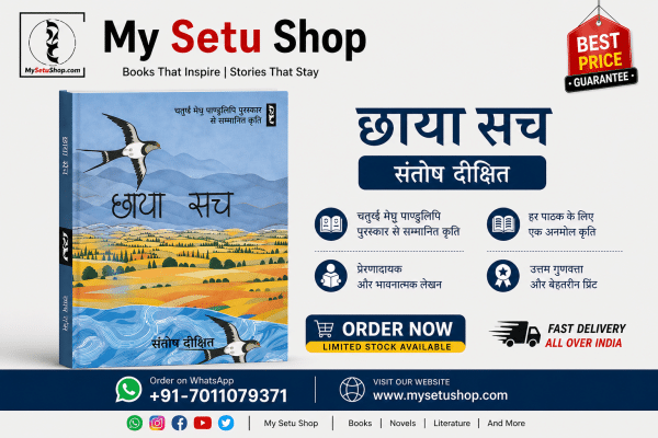 Chhaya Sach – Sach jo Saaye Mein Chhupa Hai
