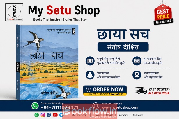 Chhaya Sach – Sach jo Saaye Mein Chhupa Hai