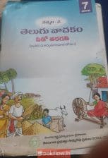 Telugu class 7th