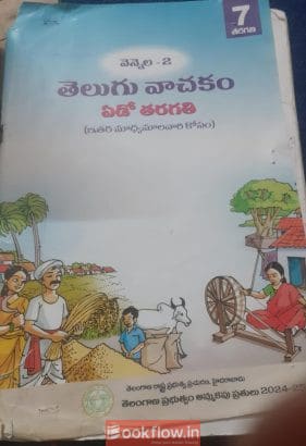 Telugu class 7th