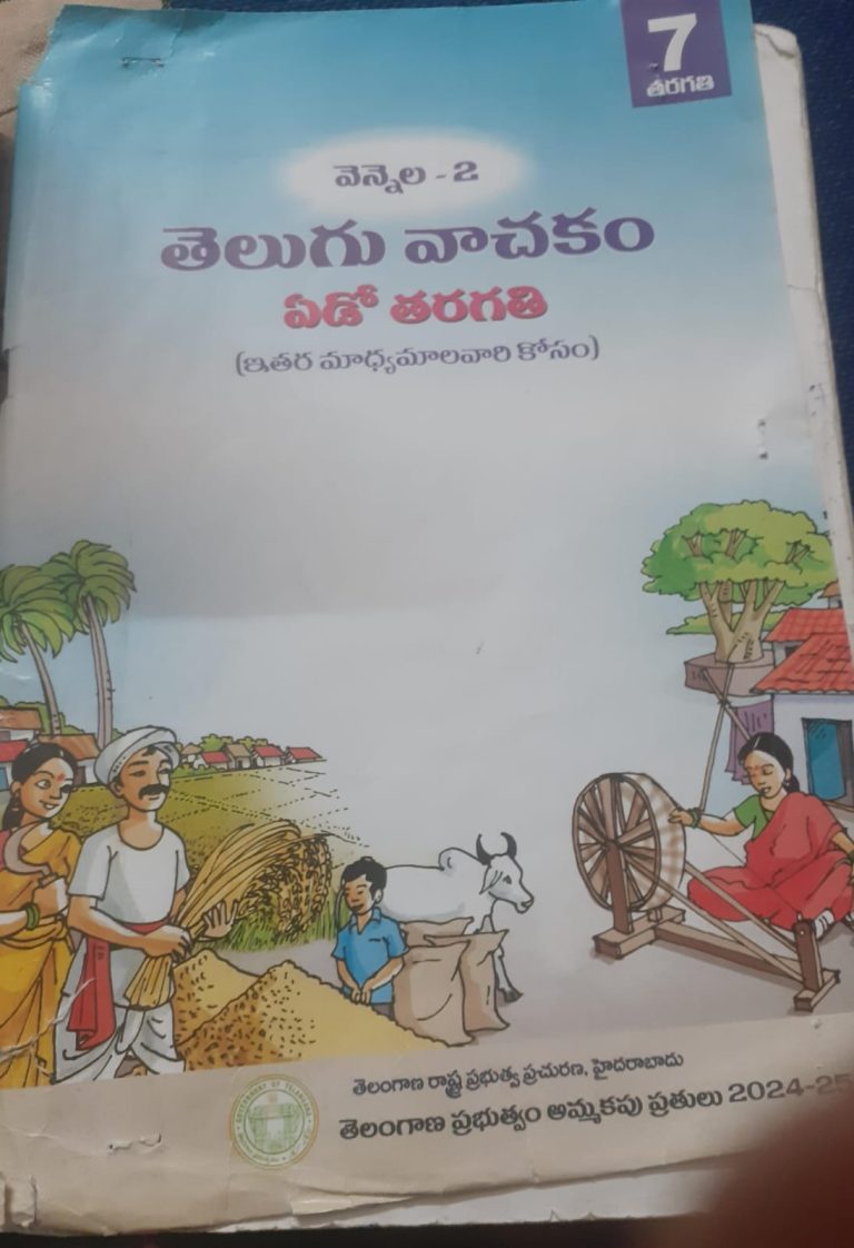 Telugu class 7th