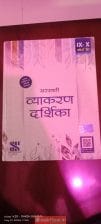 Saraswati grammar darshika Hindi