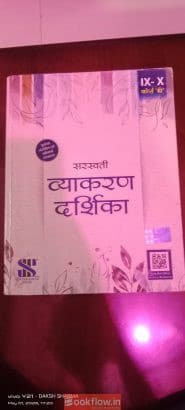 Saraswati grammar darshika Hindi