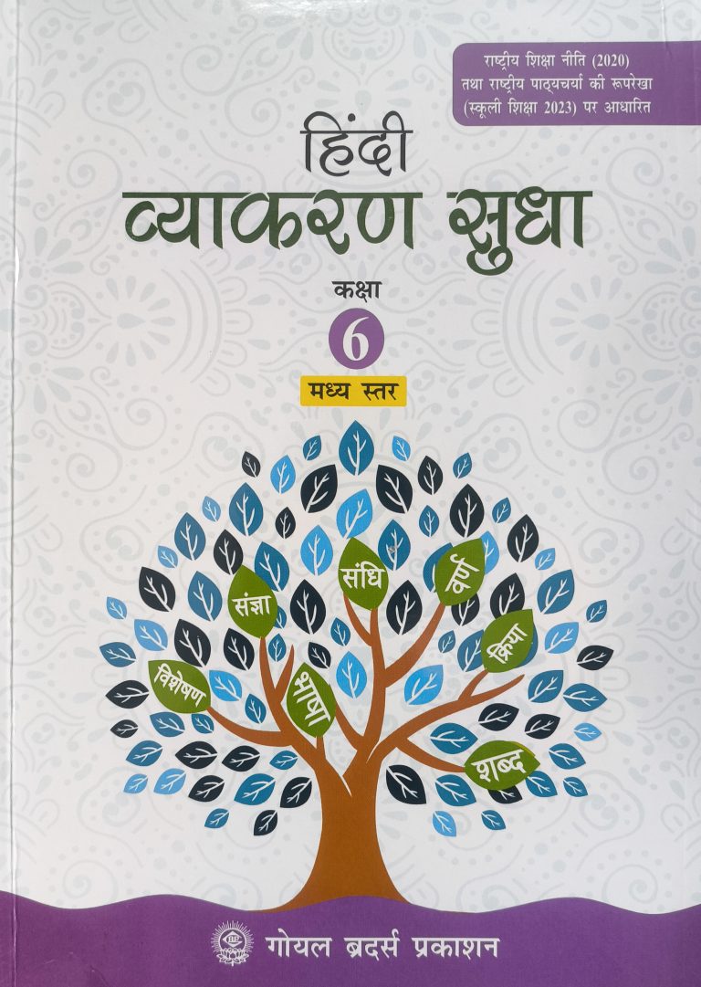 Hindi Vyakaran Sudha, Goyal Brothers Prakashan