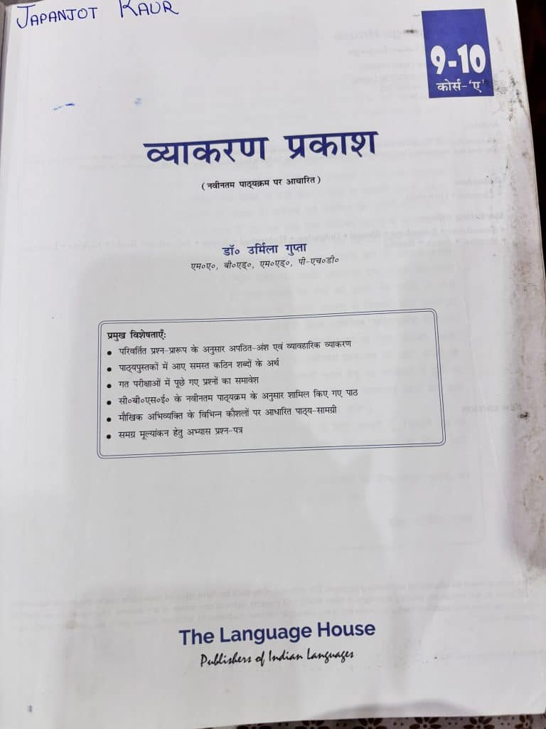 Vyakaran Prakash photo 3