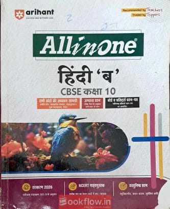 All In One Hindi ‘ब’ CBSE Class 10th