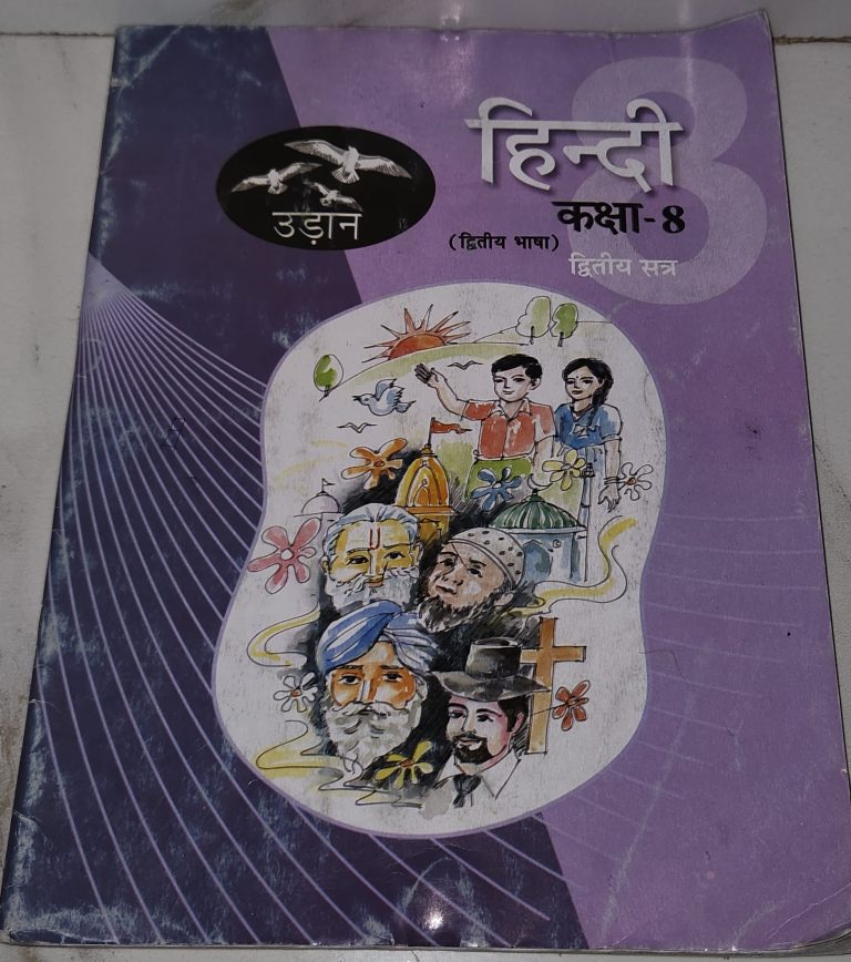 Hindi class 8