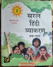 सरल हिंदी व्याकरण