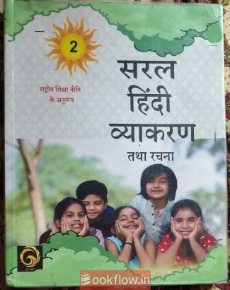 सरल हिंदी व्याकरण