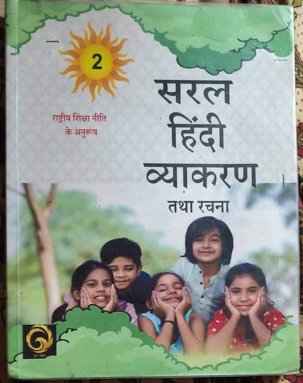 सरल हिंदी व्याकरण