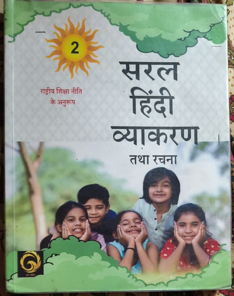सरल हिंदी व्याकरण