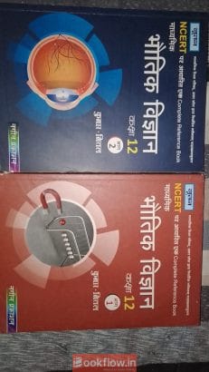 Physics by Kumar Mittal