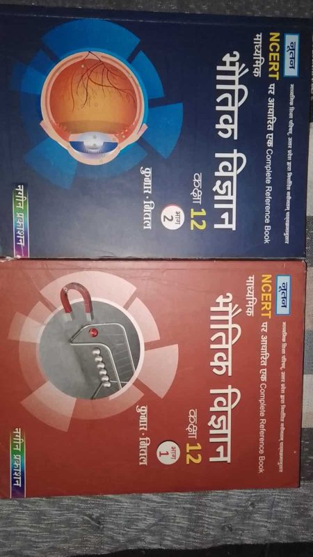 Physics by Kumar Mittal