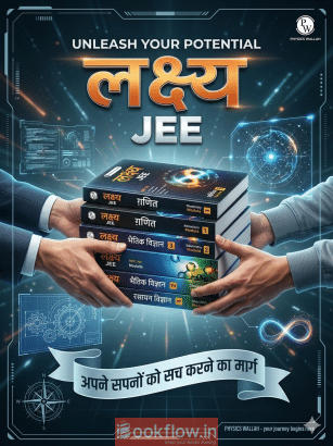 PHYSICS WALLAH LAKSHYA JEE MAINS,ADVANCE MODULE
