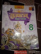 Suprabhatam Sanskrit pathmala