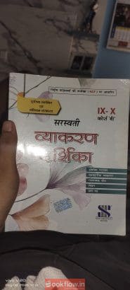 Saraswati vyakaran darshika lx-x