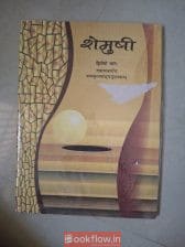 Shemushi Sanskrit 10th