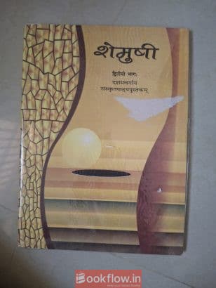 Shemushi Sanskrit 10th