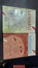 Mathematics textbook for class 12 Part 1&2