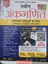All compititive exams math book in india
