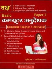 Computer Teacher (Computer Anudeshak) Book Paper-1