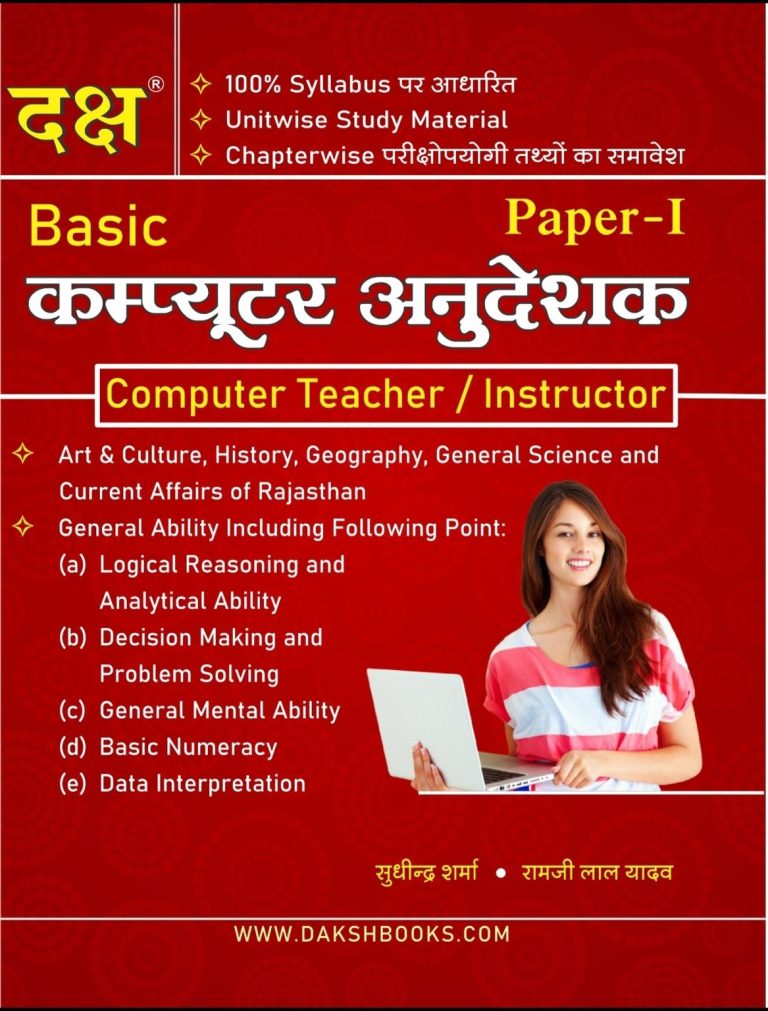 Computer Teacher (Computer Anudeshak) Book Paper-1