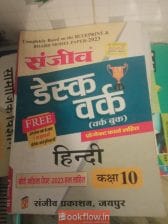 Desk work book social science class 10 Rbse