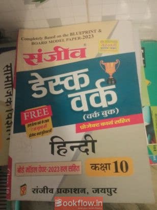 Desk work book social science class 10 Rbse