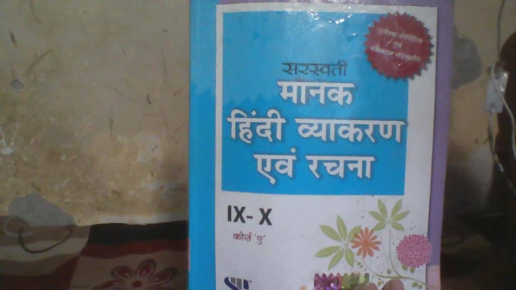 swaraswati manak hindi and vyakaran dipti prakash
