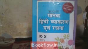 swaraswati manak hindi and vyakaran dipti prakash