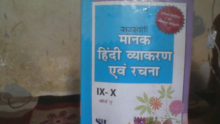 swaraswati manak hindi and vyakaran dipti prakash
