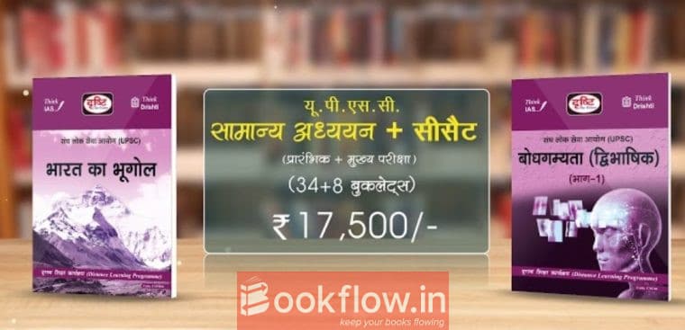 UPSC DLP Books(Drishti IAS) Hindi Edition