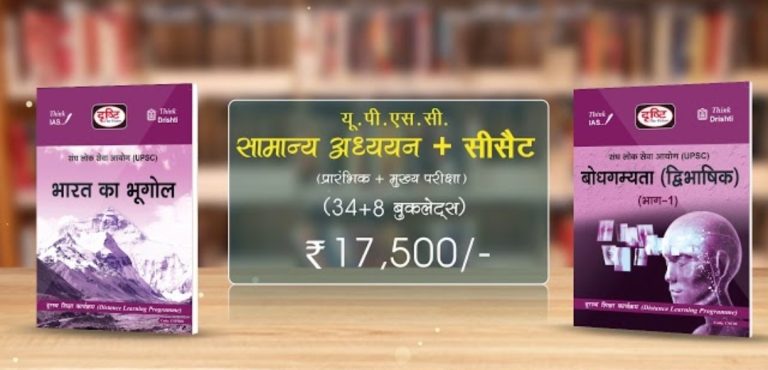 UPSC DLP Books(Drishti IAS) Hindi Edition