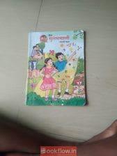 हिंदी सुलभभारती सातवी कक्षा