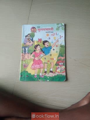 हिंदी सुलभभारती सातवी कक्षा