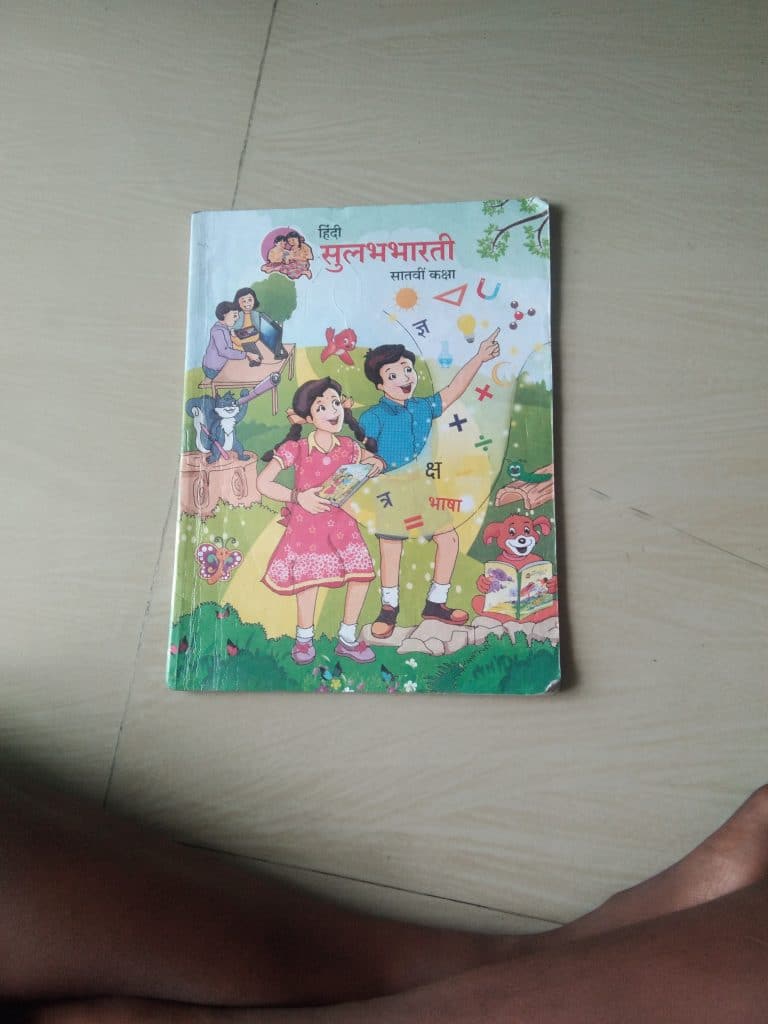 हिंदी सुलभभारती सातवी कक्षा