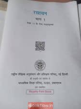 Rasayan bhag 1