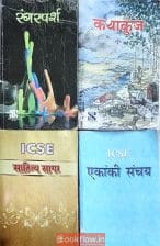ICSE board class 9th book