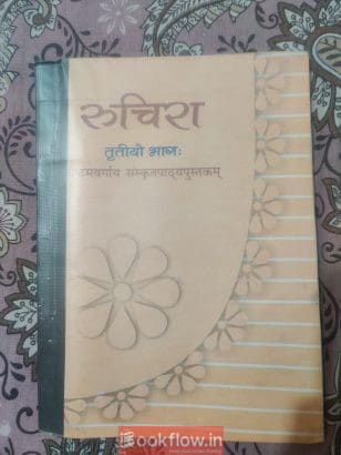 Ruchira sanskrit NCERT book for class 8 .