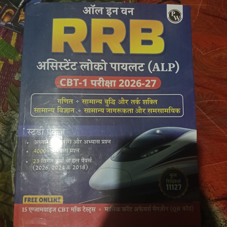 Rrb alp technician pw book