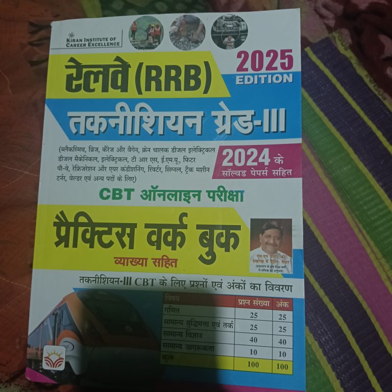 Rrb technician book cbt pratice wark book hindi