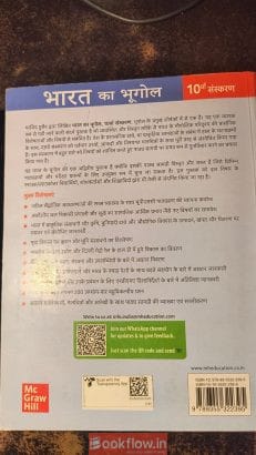 भारत का भूगोल (Geography of India) — माजिद हुसैन
