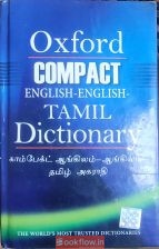 OXFORD ENGLISH-ENGLISH-TAMIL DICTIONARY