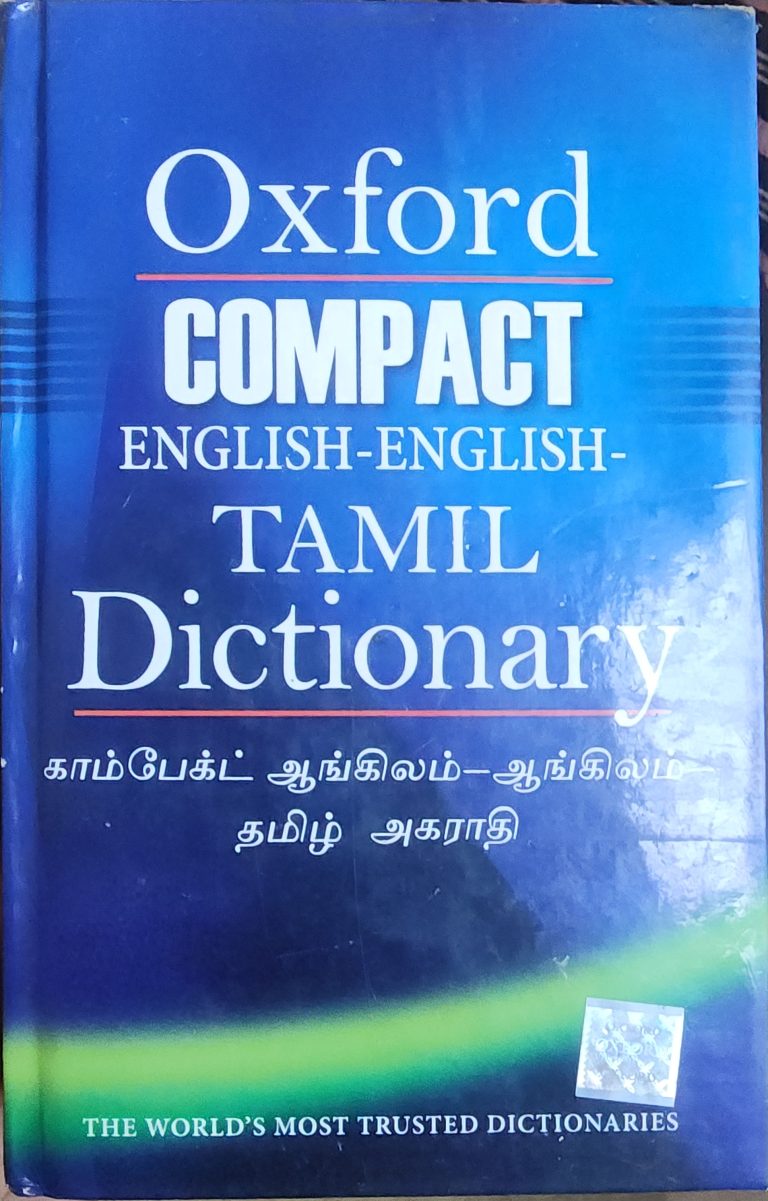 Oxford English-English-Tamil Dictionary