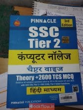 Pinnacle ssc tier 2 computer knowledge