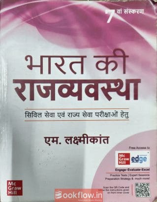 Laxmikant politics book